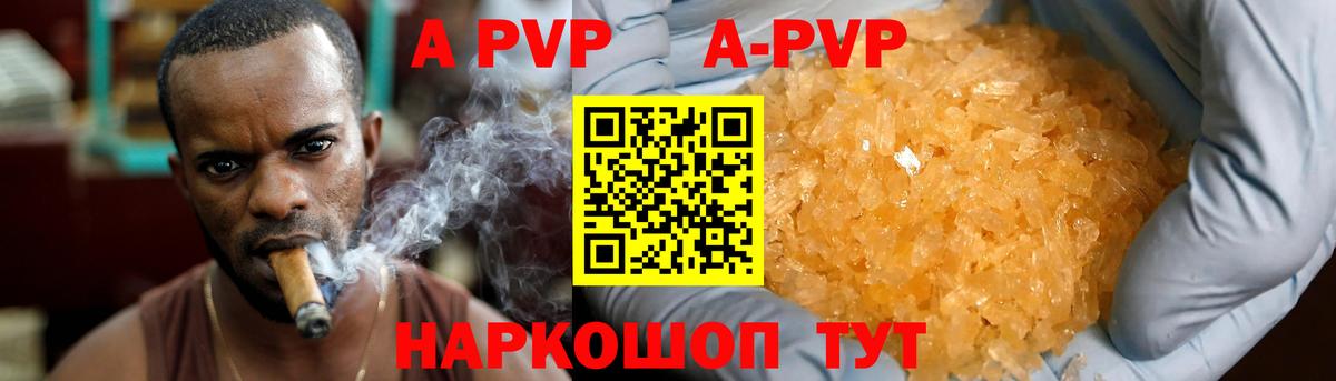 A-PVP СК  Вход с VPN  цена наркотик  Балашов  Alpha-PVP Crystall  Alpha PVP Crystall 