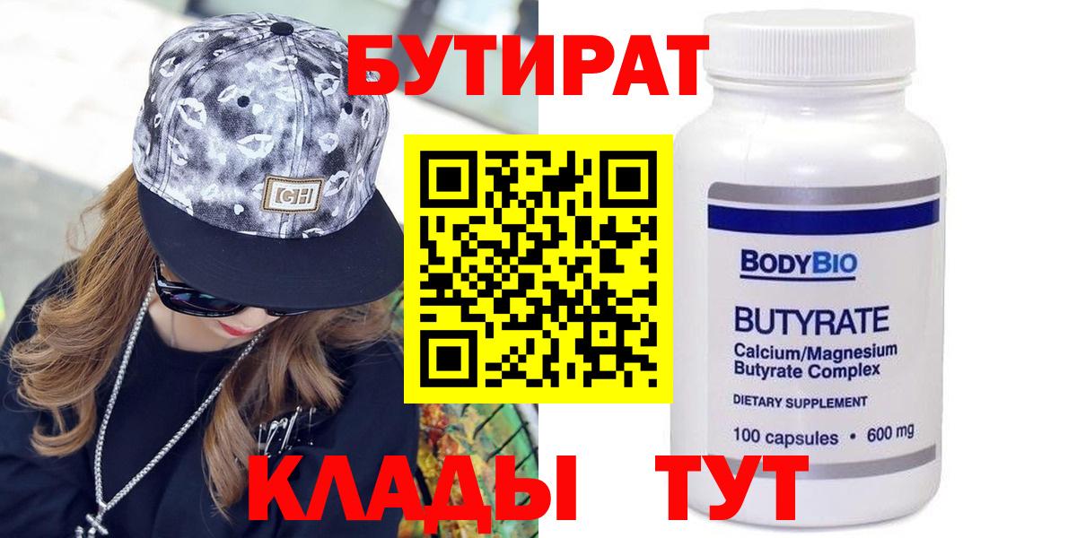 БУТИРАТ  БУТИРАТ BDO  Вход с VPN  Балашов 