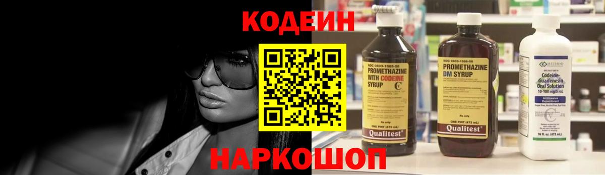 Codein напиток Lean (лин)  Codein Purple Drank  Вход с VPN  Балашов 
