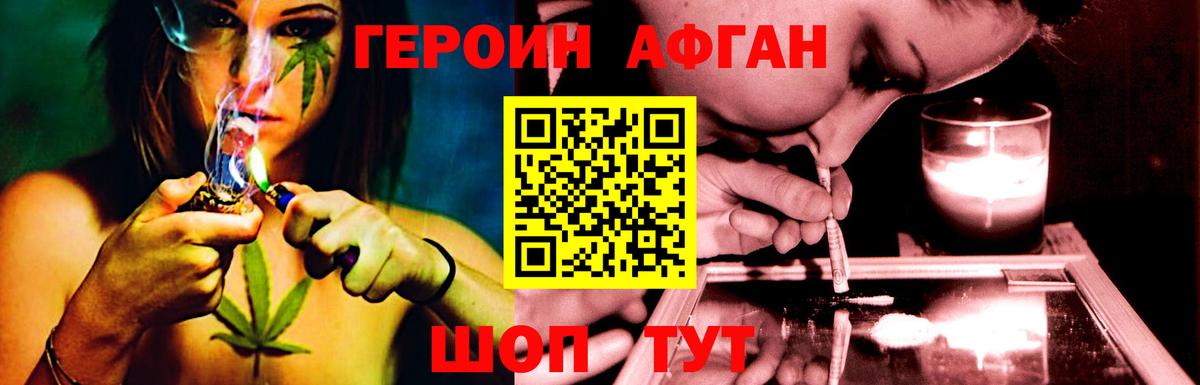 ГЕРОИН афганец Балашов